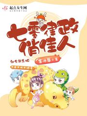 七零律政俏佳人 雾冰藜