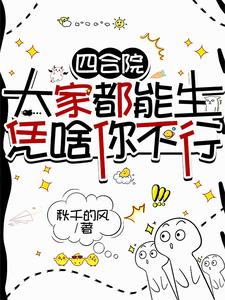 四合院:我奶奶可是聋老太太